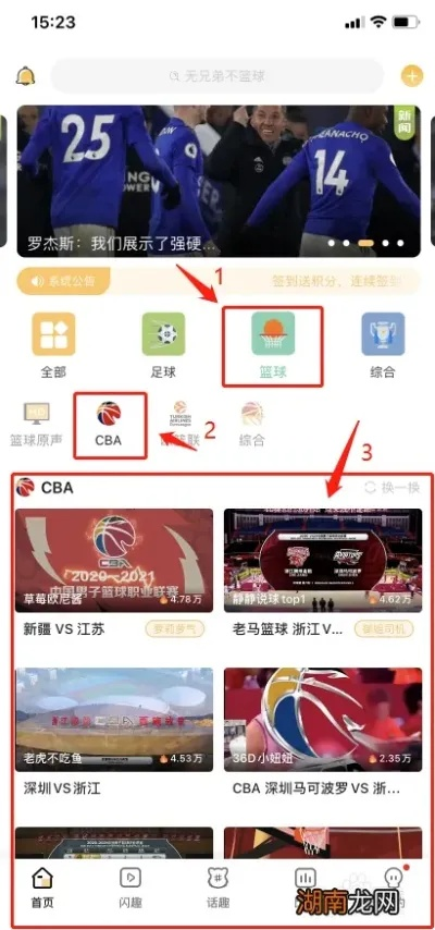 cba直播软件怎么下载和使用？-第2张图片-www.211178.com_果博福布斯