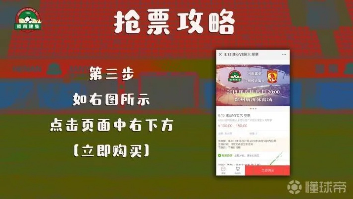 中超赛事网上购票攻略大介绍-第2张图片-www.211178.com_果博福布斯