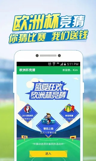 哪个app可以欧洲杯竞猜 推荐几款欧洲杯竞猜app-第3张图片-www.211178.com_果博福布斯