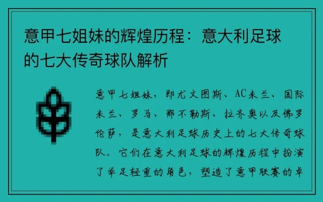 回顾意甲七姐妹时代的辉煌历程