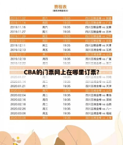 CBA网上订票方法详解，怎么买票最省钱？