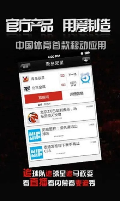 在哪个app可以看CBA直播？答案揭晓