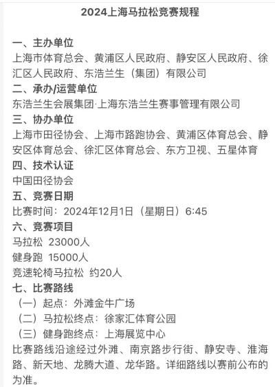 上海马拉松时间表 详细赛事安排-第3张图片-www.211178.com_果博福布斯