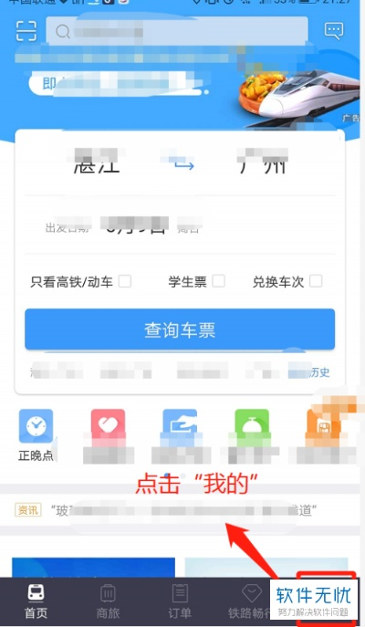 如何快速准确地查询12306高铁信息-第3张图片-www.211178.com_果博福布斯