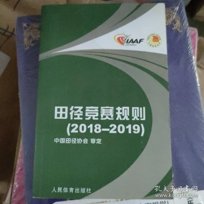 介绍2018最新田径规则的变化与影响-第1张图片-www.211178.com_果博福布斯