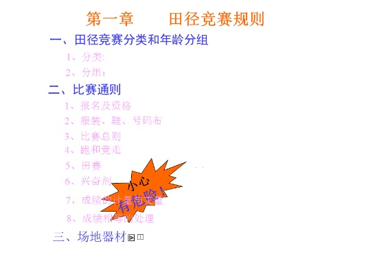 介绍2018最新田径规则的变化与影响-第2张图片-www.211178.com_果博福布斯