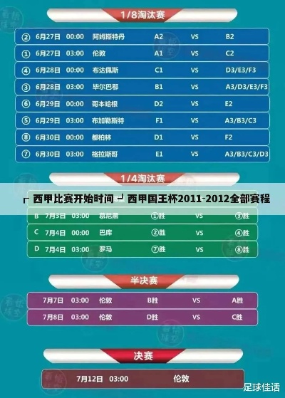 西甲比赛北京时间 最新西甲比赛时间表