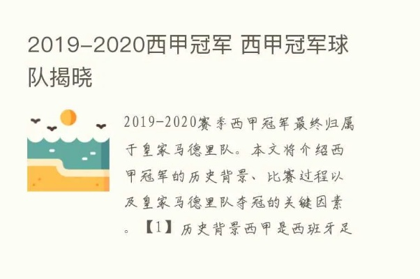 2019至2020赛季西甲冠军 2019-2020赛季西甲冠军-第1张图片-www.211178.com_果博福布斯