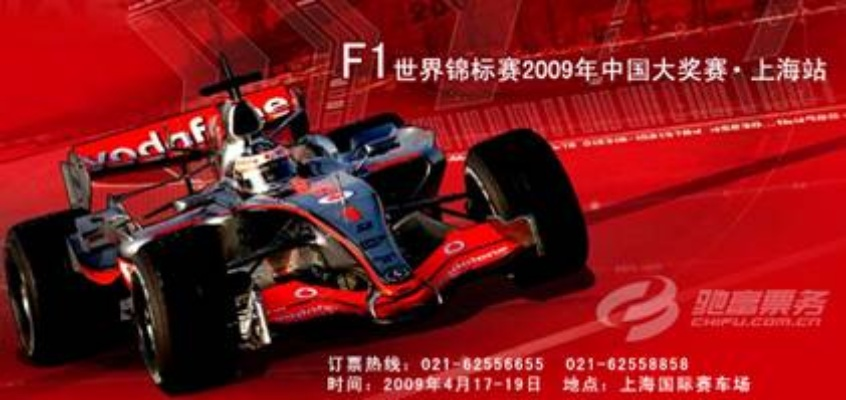 上海F1赛车决赛票珍稀机会，到手必须-第2张图片-www.211178.com_果博福布斯