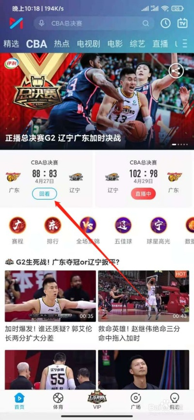 咪咕cba直播篮球直播怎么观看-第2张图片-www.211178.com_果博福布斯