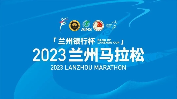 2023年兰州马拉松成绩查询攻略（不用排队，秒查成绩）-第2张图片-www.211178.com_果博福布斯