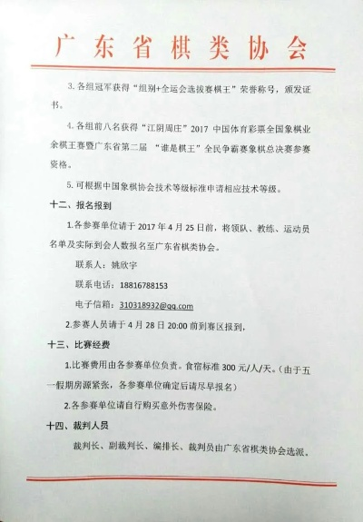 中国象棋协会比赛规则及参赛流程介绍-第1张图片-www.211178.com_果博福布斯